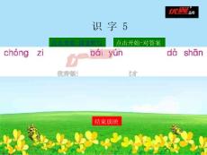 （課堂聽寫）對韻歌