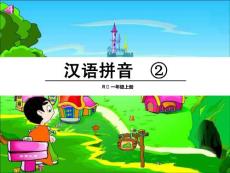 （部编版语文一年级上册）iuüyw