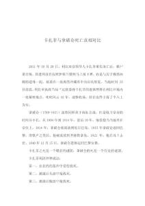 卡扎菲与拿破仑死亡真相对比