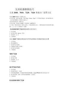 兄弟機器維修技巧