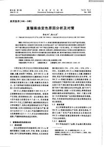 直餾柴油變色原因分析及對策