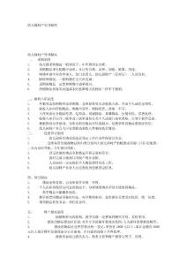 幼兒園財產(chǎn)管理制度