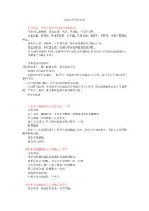 健康懷孕孕婦須知