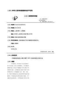 一种高效安全的人稀少精子DPV冷冻系统及冷冻方法