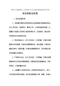 XX公司XX高速公路項目部崗位職責