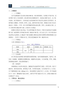 京滬高速鐵路南皮制梁場施工組織設計