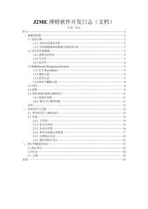 理財軟件開發(fā)文檔