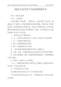 6 安全生產目標管理責任書(工程部）