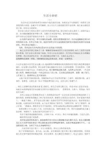 生活小妙招（1）