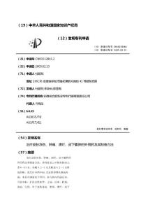 治疗皮肤冻伤、肿痛、溃烂、皮下囊肿的外用药及其制备方法