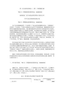 第二次全國經(jīng)濟(jì)普查主要數(shù)據(jù)公報