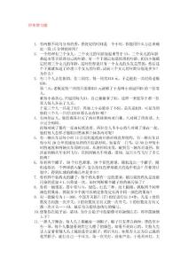 经典智力题(附答案)