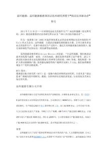 晶科能源：晶科能源被授予“清潔技術(shù)驅(qū)動者”稱號