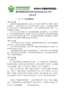 《学会分享》主题班会