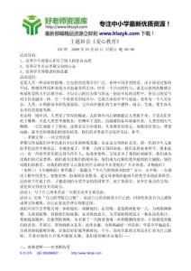 爱心主题班会教案