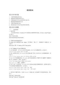 實(shí)驗(yàn)三 數(shù)據(jù)查詢