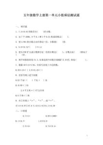 五年級數(shù)學(xué)上冊第一單元小數(shù)乘法測試題