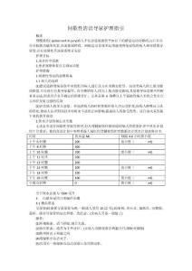 間歇性清潔導尿護理指引