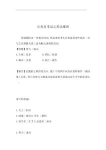 公务员考试之类比推理