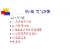 Java大学实用教程第四章