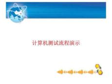 江蘇省普通話考試上機(jī)測試流程