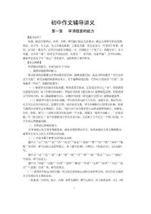 初中作文輔導講義