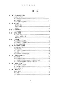 剪力墻結(jié)構(gòu)畢業(yè)設(shè)計(jì)