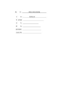 軟件技術(shù)畢業(yè)論文-網(wǎng)吧計(jì)費(fèi)管理系統(tǒng)