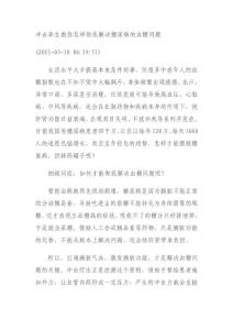 冲击养生教你怎样彻底解决糖尿病的血糖问题