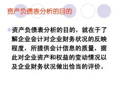2.5 資產負債表分析總結