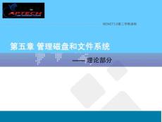 linux系統(tǒng)管理第5章
