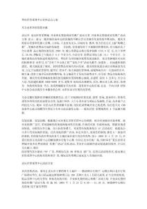 重慶世貿(mào)采博中心宣傳活動方案