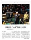 巴勒斯坦：“入联”风波中的得失 《三联生活周刊》2011年10月3日