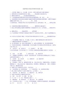 高級營銷員業務技術資格考試試卷(A).DOC