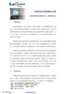 多媒體培訓(xùn)教室解決方案