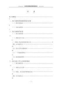 保衛(wèi)部管理實務(wù)