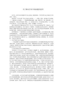 学术不端2