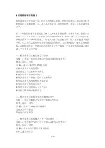 装修业务员基本知识
