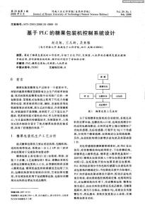 基于PLC的糖果包裝機控制系統設計