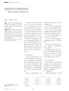 建筑师设计思维的培养—简析MIT建筑学专业教育方法