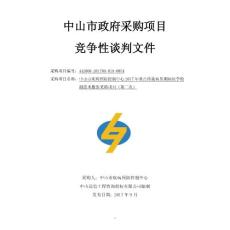 重點傳染病監(jiān)測病原學(xué)檢測技術(shù)服務(wù)采購項目招標文件