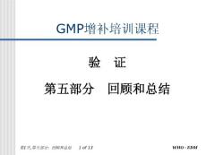 增補(bǔ)-驗(yàn)證-5