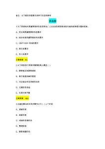 2021年質量月知識競賽題庫及答案參考