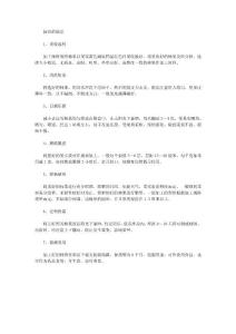 柿饼的制作