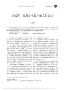 小議簡_奧斯丁小說中的女性意識