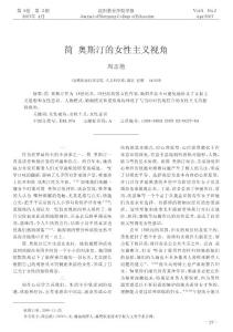 簡_奧斯汀的女性主義視角