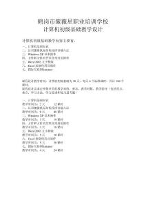 計算機(jī)網(wǎng)絡(luò)教學(xué)設(shè)計34