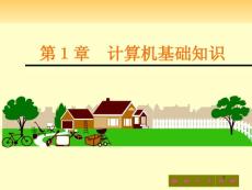 計算機(jī)知識