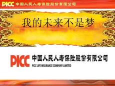 最新版事业说明会课件