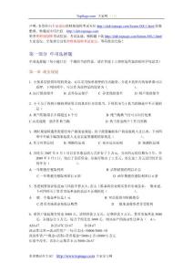 2011年5月国家助理理财规划师考试（ChFP）《专业能力》章节复习题及答案